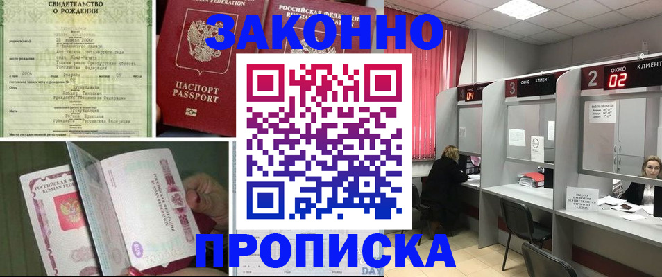 прописка в квартире в Клине