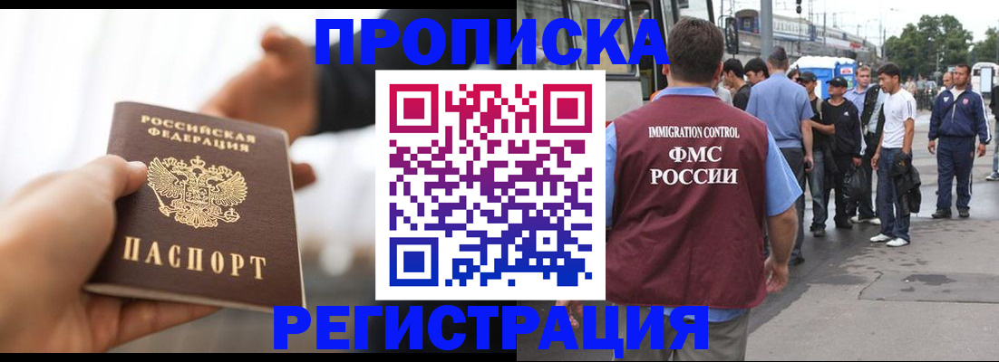 временная регистрация для всех в Клине