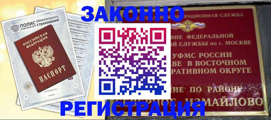 временная регистрация в квартире в Клине